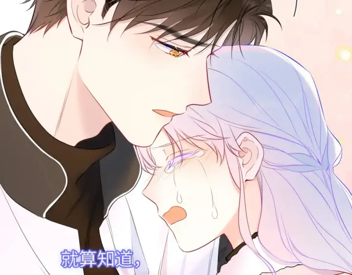 漫画《星辰于我》第156话 占有第53张图