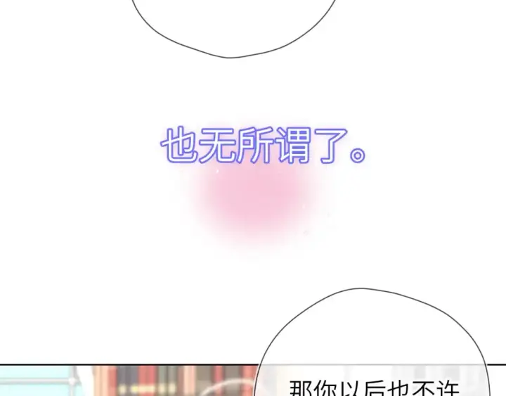 漫画《星辰于我》第156话 占有第55张图