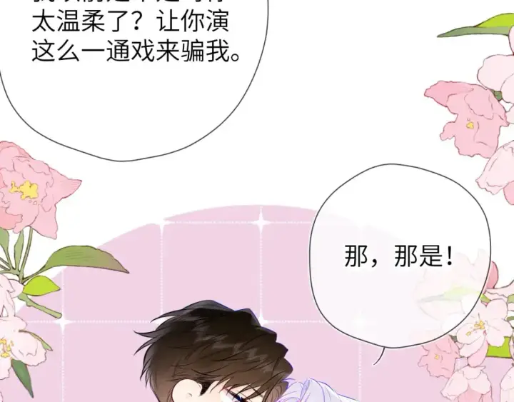 漫画《星辰于我》第156话 占有第57张图