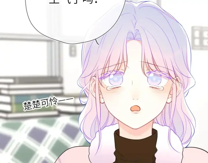 漫画《星辰于我》第156话 占有第59张图