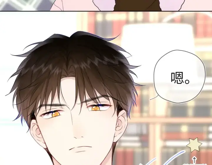 漫画《星辰于我》第156话 占有第60张图