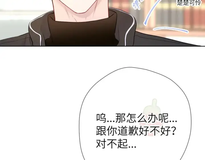 漫画《星辰于我》第156话 占有第61张图