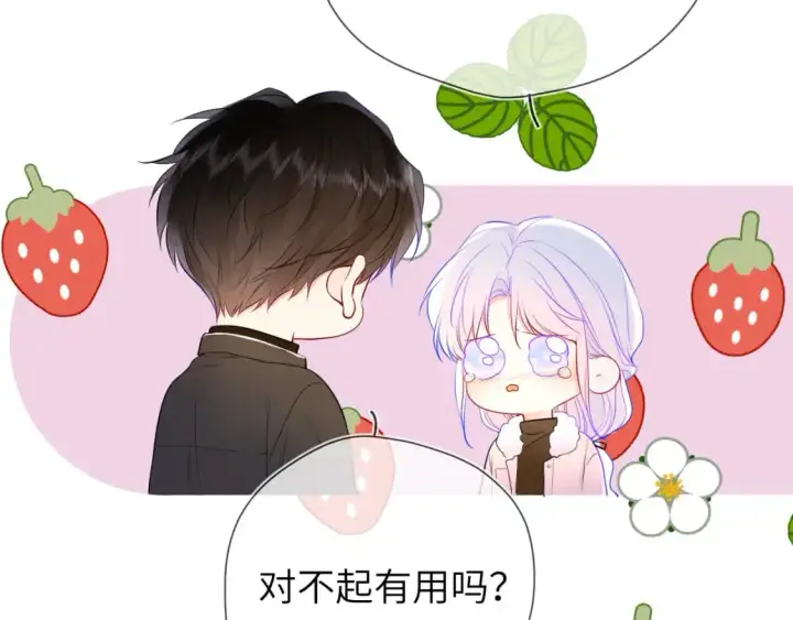 漫画《星辰于我》第156话 占有第62张图