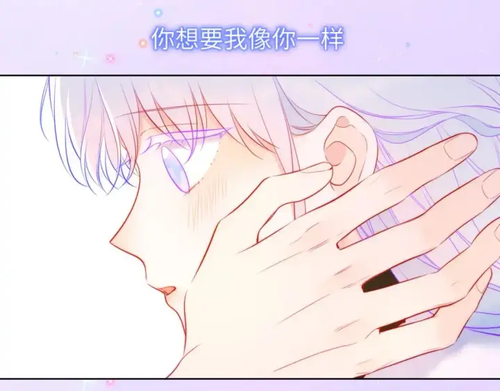 漫画《星辰于我》第156话 占有第66张图