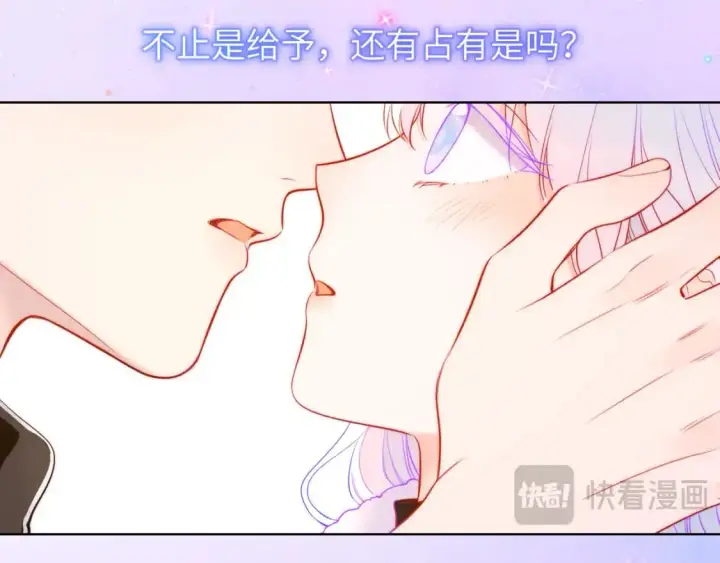 漫画《星辰于我》第156话 占有第67张图