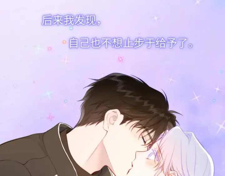 漫画《星辰于我》第156话 占有第68张图