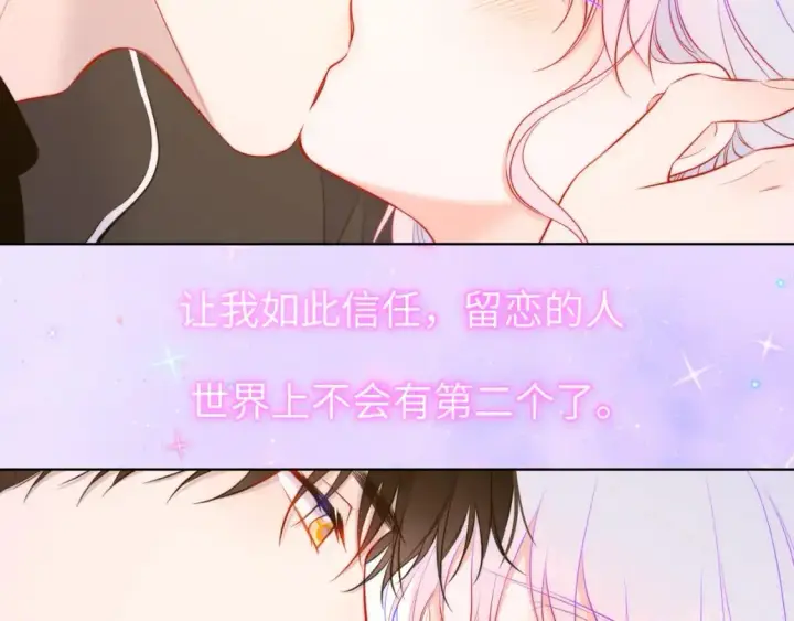 漫画《星辰于我》第156话 占有第71张图