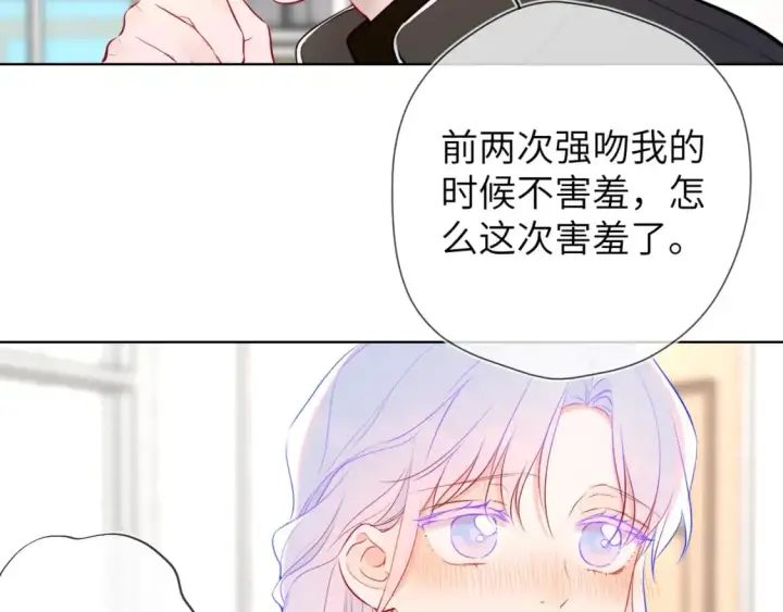漫画《星辰于我》第156话 占有第75张图