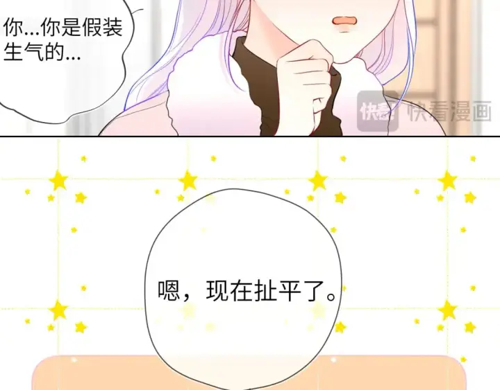 漫画《星辰于我》第156话 占有第76张图