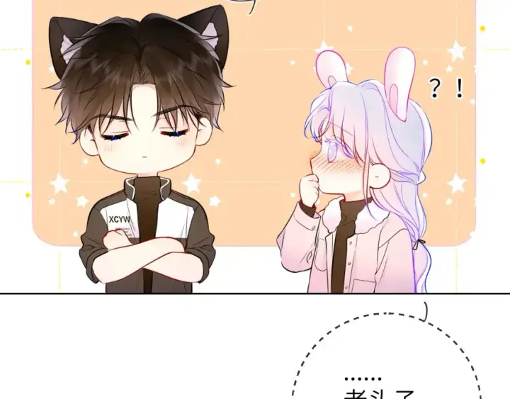 漫画《星辰于我》第156话 占有第77张图