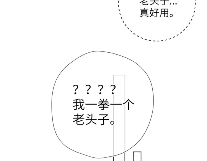 漫画《星辰于我》第156话 占有第78张图