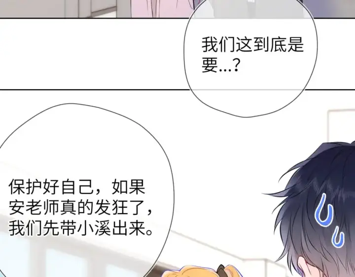 漫画《星辰于我》第156话 占有第81张图