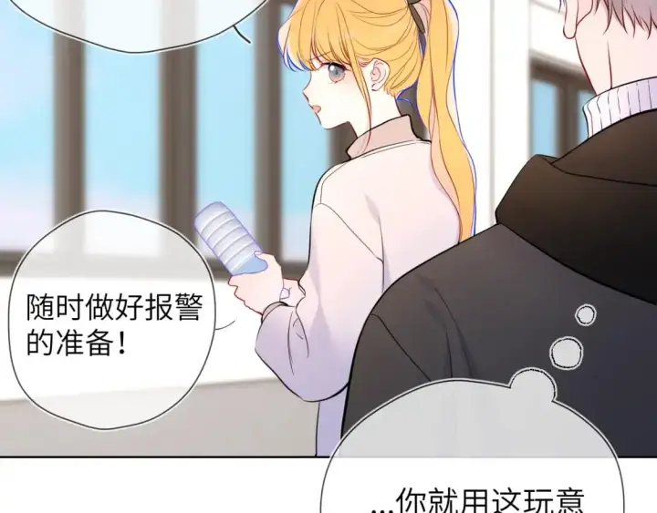漫画《星辰于我》第156话 占有第82张图