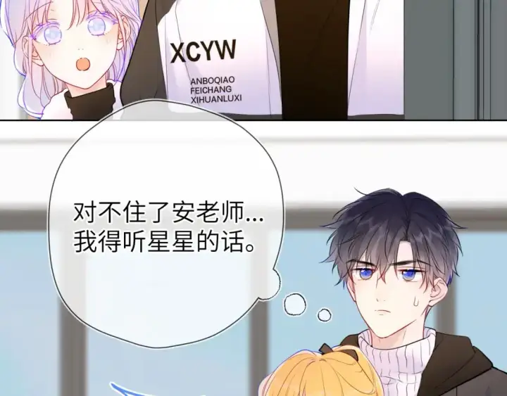 漫画《星辰于我》第156话 占有第86张图