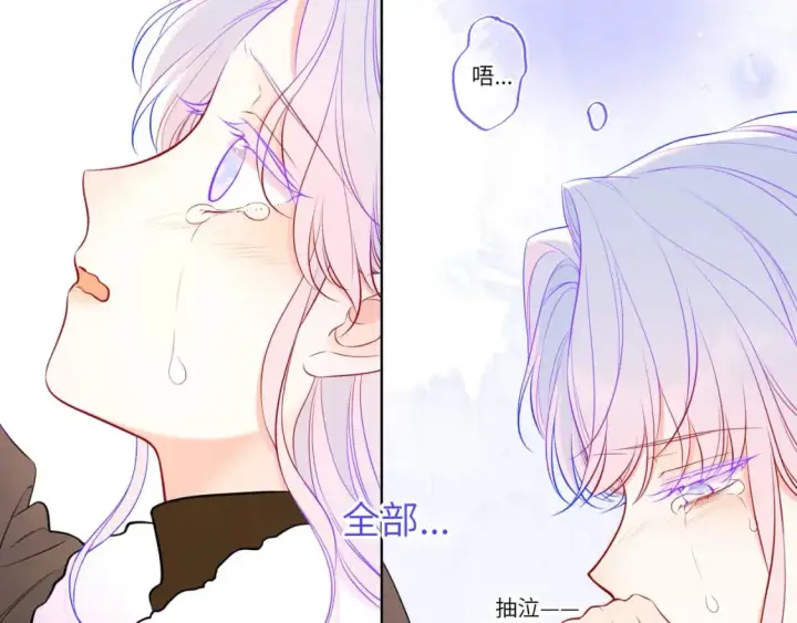 漫画《星辰于我》第156话 占有第9张图