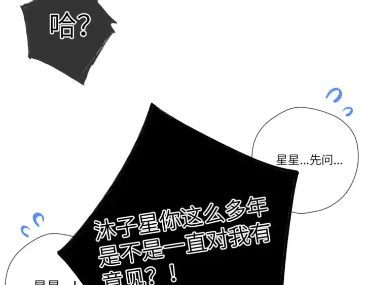 漫画《星辰于我》第156话 占有第90张图