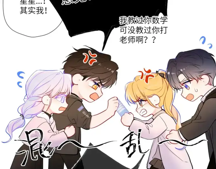 漫画《星辰于我》第156话 占有第91张图