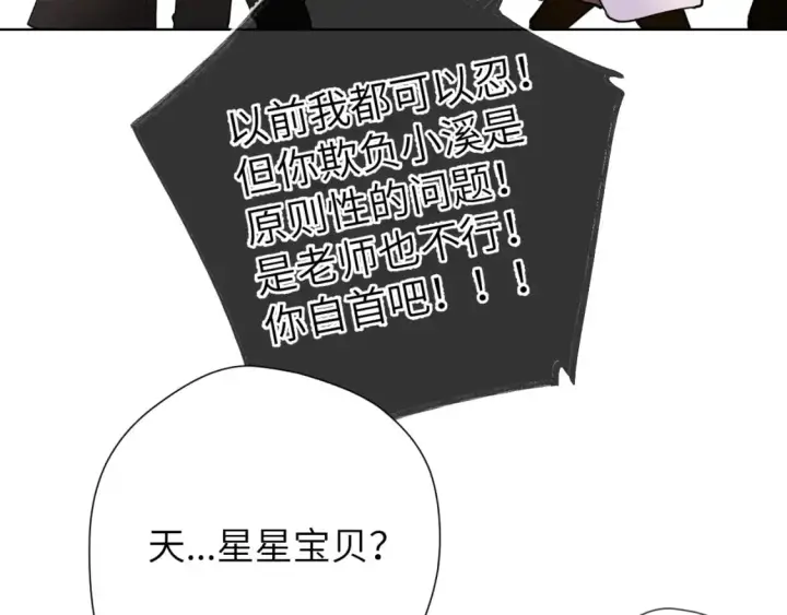 漫画《星辰于我》第156话 占有第92张图