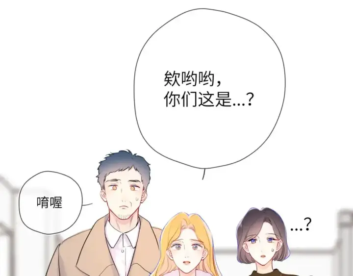 漫画《星辰于我》第156话 占有第94张图