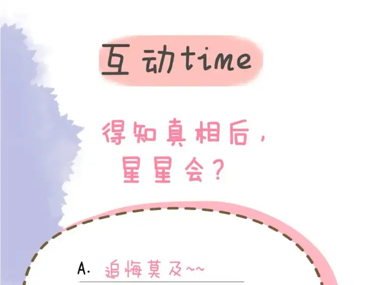 漫画《星辰于我》第156话 占有第97张图