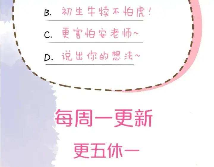 漫画《星辰于我》第156话 占有第98张图