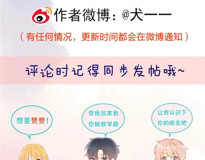 漫画《星辰于我》第156话 占有第99张图