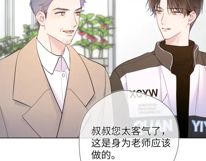 漫画《星辰于我》第157话 不可告人，东窗事发！第10张图