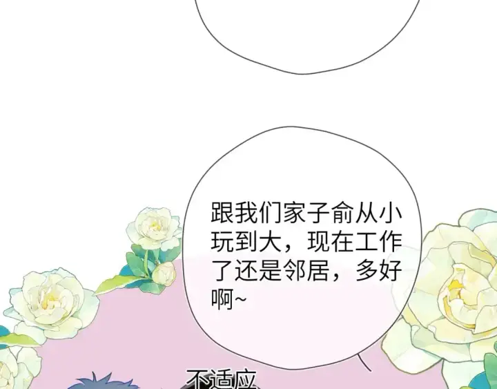 漫画《星辰于我》第157话 不可告人，东窗事发！第11张图