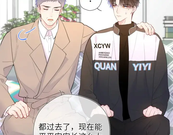 漫画《星辰于我》第157话 不可告人，东窗事发！第14张图