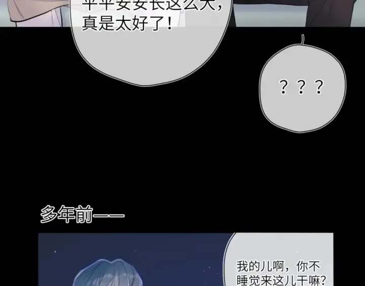 漫画《星辰于我》第157话 不可告人，东窗事发！第15张图