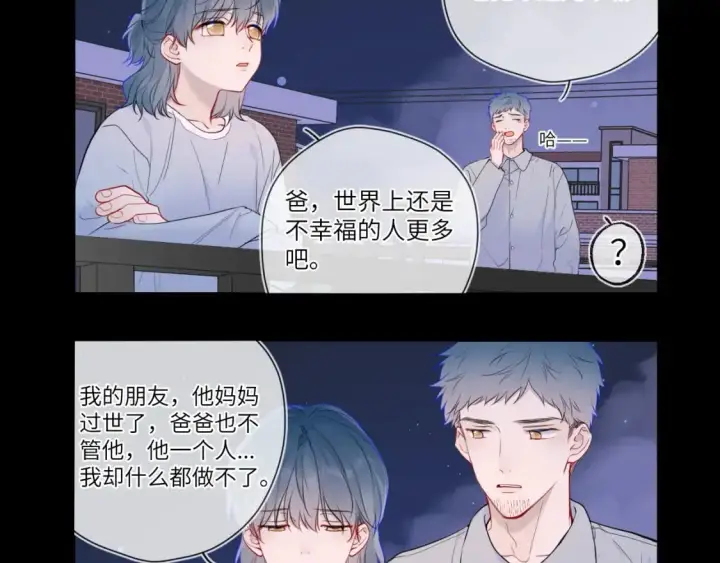 漫画《星辰于我》第157话 不可告人，东窗事发！第16张图