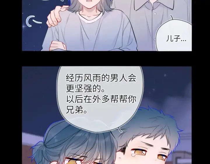 漫画《星辰于我》第157话 不可告人，东窗事发！第17张图