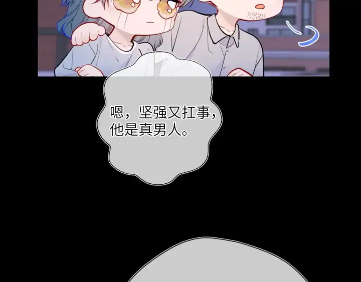 漫画《星辰于我》第157话 不可告人，东窗事发！第18张图