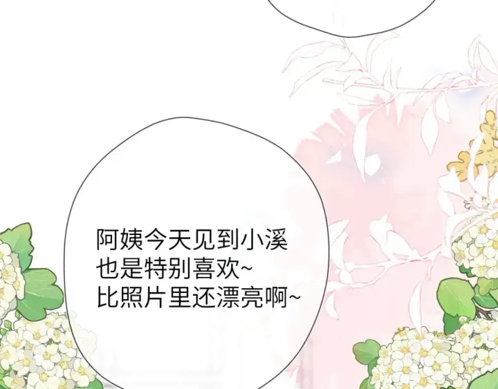 漫画《星辰于我》第157话 不可告人，东窗事发！第21张图