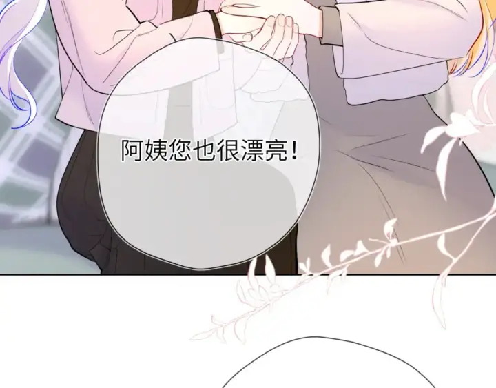 漫画《星辰于我》第157话 不可告人，东窗事发！第23张图