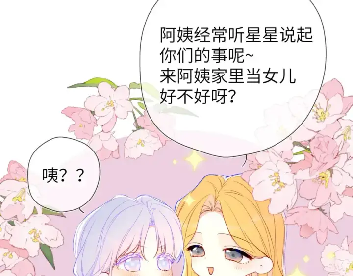 漫画《星辰于我》第157话 不可告人，东窗事发！第24张图