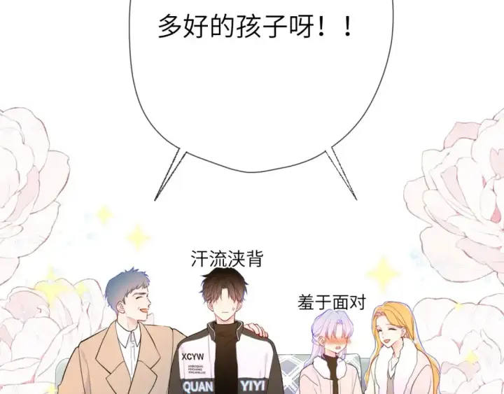 漫画《星辰于我》第157话 不可告人，东窗事发！第26张图