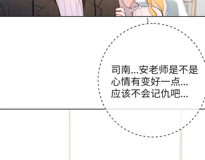 漫画《星辰于我》第157话 不可告人，东窗事发！第29张图