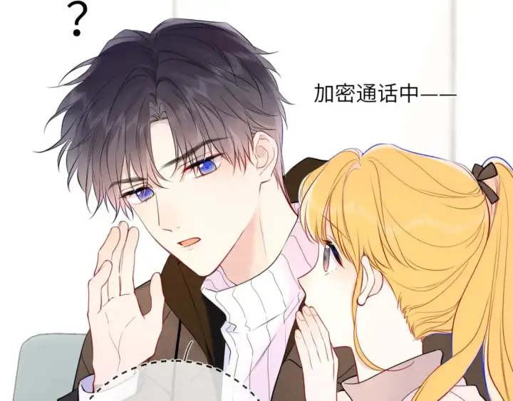 漫画《星辰于我》第157话 不可告人，东窗事发！第30张图