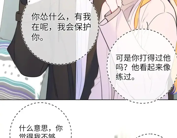 漫画《星辰于我》第157话 不可告人，东窗事发！第31张图