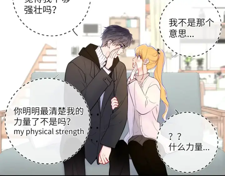 漫画《星辰于我》第157话 不可告人，东窗事发！第32张图