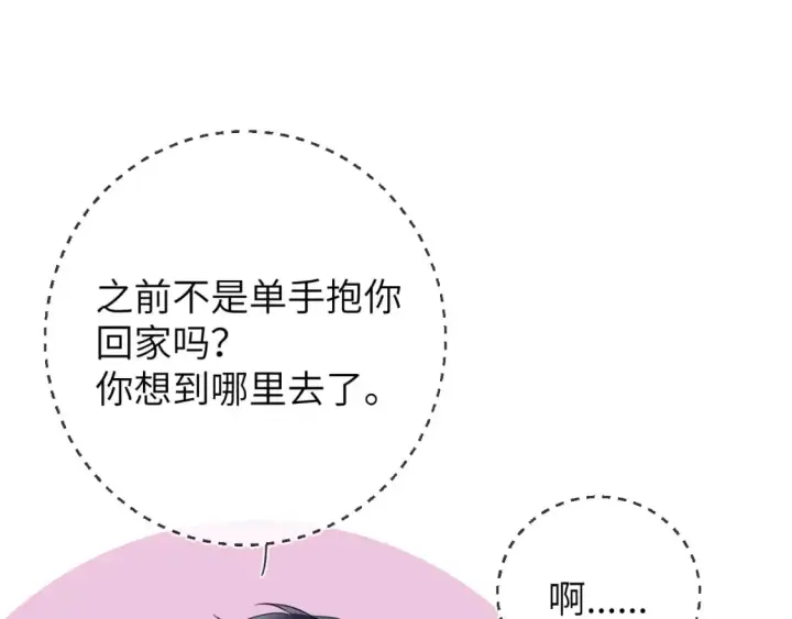 漫画《星辰于我》第157话 不可告人，东窗事发！第33张图