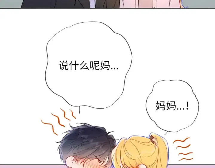 漫画《星辰于我》第157话 不可告人，东窗事发！第37张图