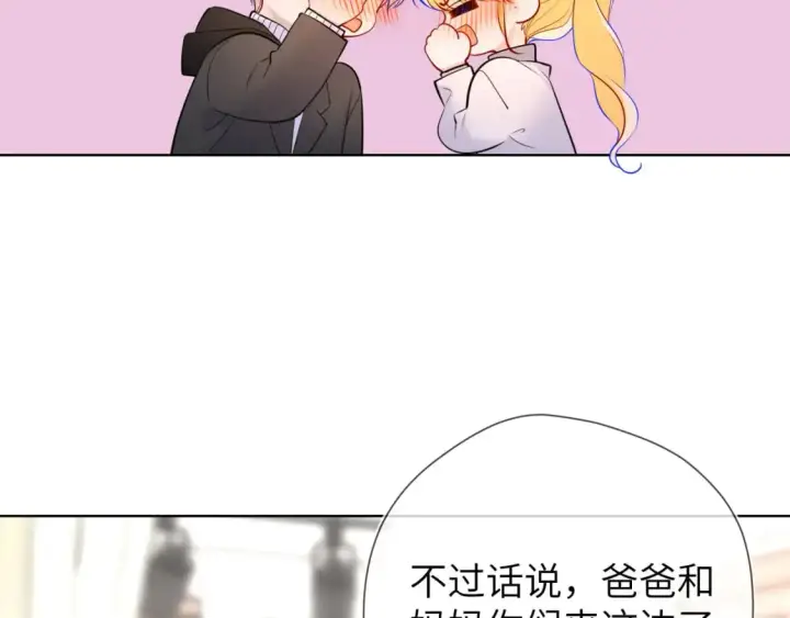 漫画《星辰于我》第157话 不可告人，东窗事发！第38张图