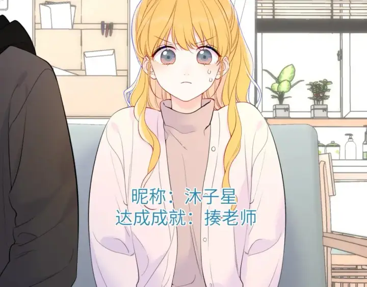 漫画《星辰于我》第157话 不可告人，东窗事发！第4张图