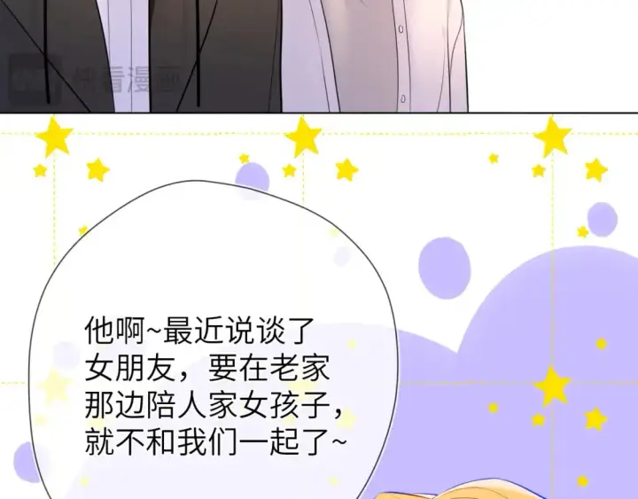 漫画《星辰于我》第157话 不可告人，东窗事发！第40张图