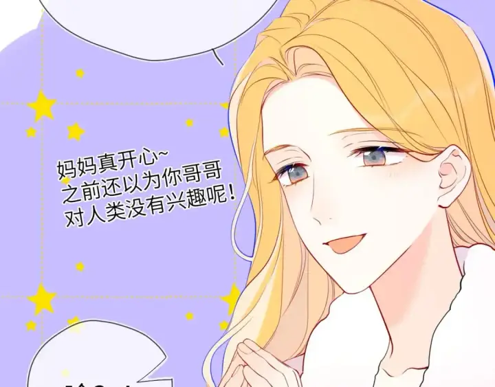 漫画《星辰于我》第157话 不可告人，东窗事发！第41张图