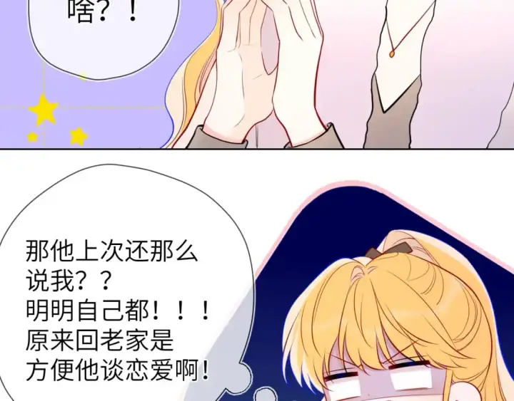 漫画《星辰于我》第157话 不可告人，东窗事发！第42张图