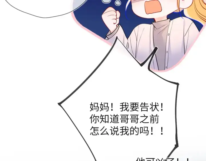 漫画《星辰于我》第157话 不可告人，东窗事发！第43张图