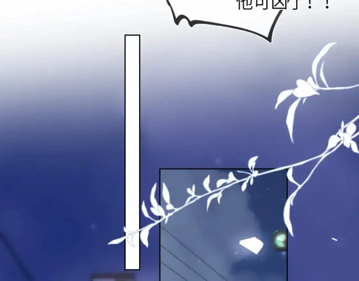 漫画《星辰于我》第157话 不可告人，东窗事发！第44张图